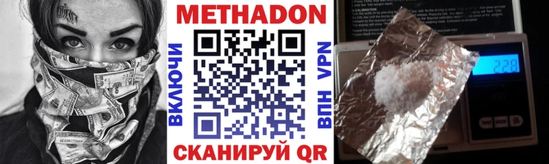 МЕТАДОН methadone купить наркоту Высоковск